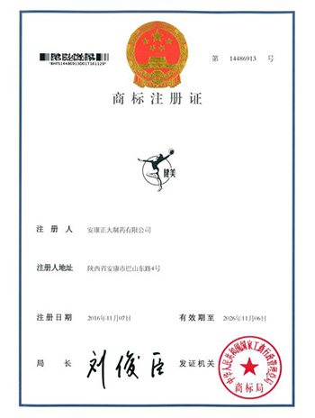 商標注冊證