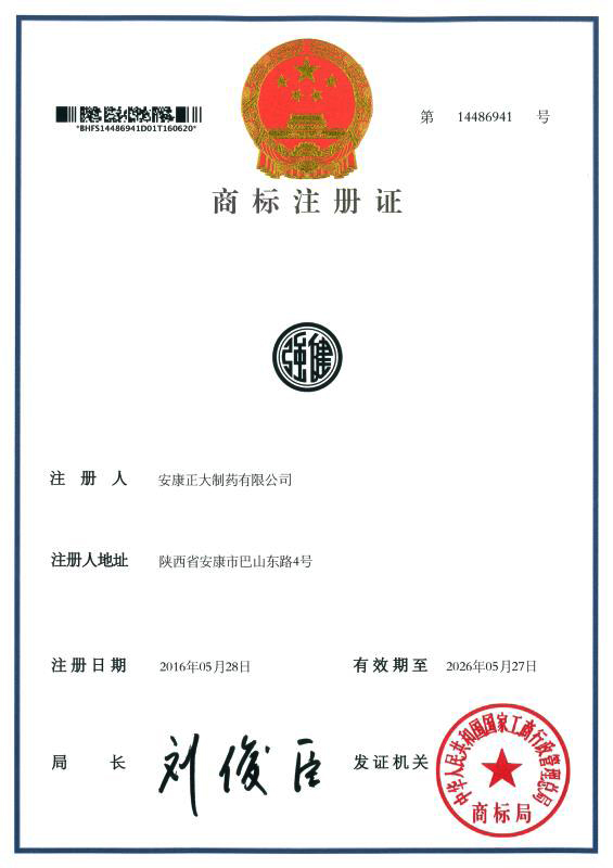 商標注冊證